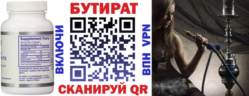 БУТИРАТ 1.4BDO  Котельнич 