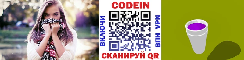 Кодеин Purple Drank  Котельнич 