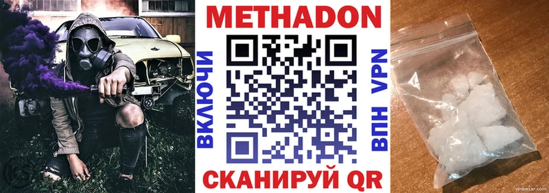что такое   Котельнич  МЕТАДОН кристалл 